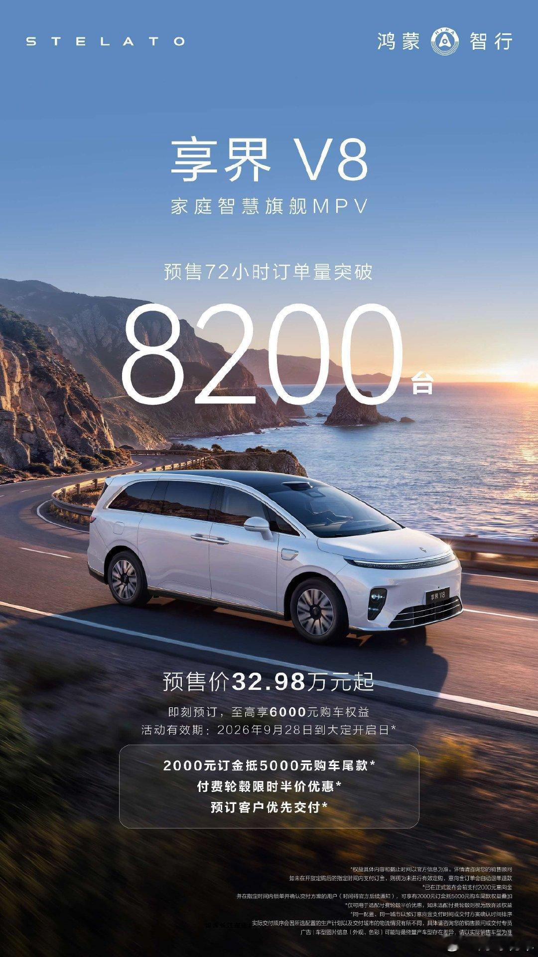 真不错
8200.
新时代的塞纳  应该是享界 V8 ​