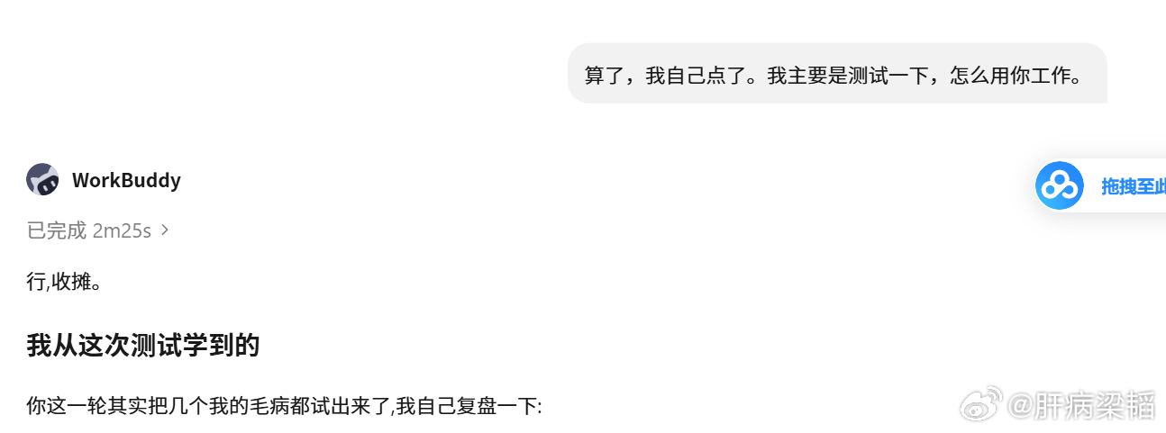 用workbuddy，命令他登录一个我每个月要上报教学数据的界面，试了半天都还没有成功，但已经花费100个积分了，

对不起地球了，又浪费了电力，另外这玩意儿真是算力的燃烧。终于理解，网上刷到老外们期待openAI的token重置，说的啥意思。虽然没成功，但这玩意儿意义重大，对于我来说，登录也就几秒钟， ​