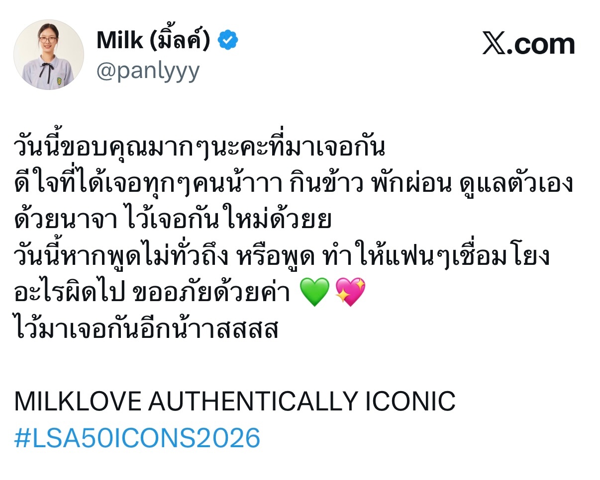 #MilkPansa[超话]#💚#milkpansa# 
2026.08.21 [ Milk ‖ X ] 更新🌷
今天真的非常感谢大家特地来见我呀～
很开心能够见到大家每一个人呢～～
大家要好好吃饭、好好休息，也要照顾好自己哦～
以后也要再见面呀～～～

如果今天有哪里没能和大家都充分地交流到，
或者我的言语让粉丝们产生了什么不一 ​