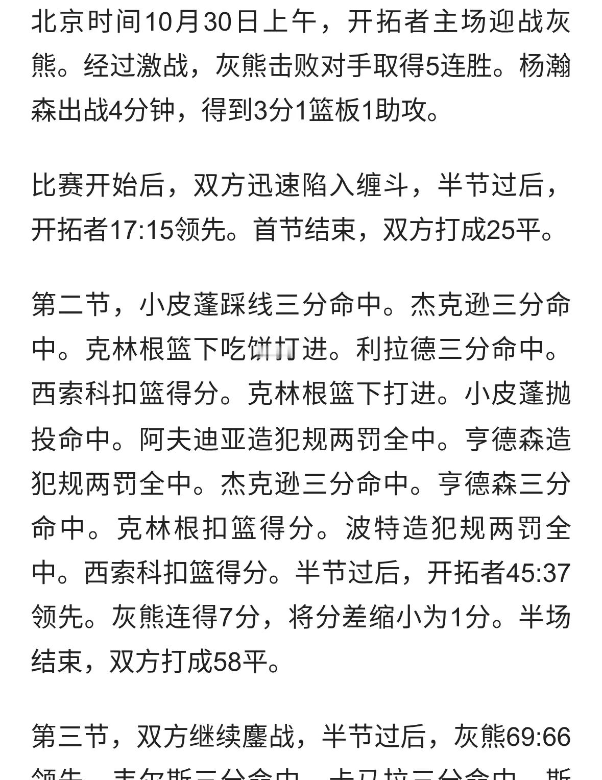 杨瀚森3+2+1灰熊客场124:103击败开拓者豪取5连胜！