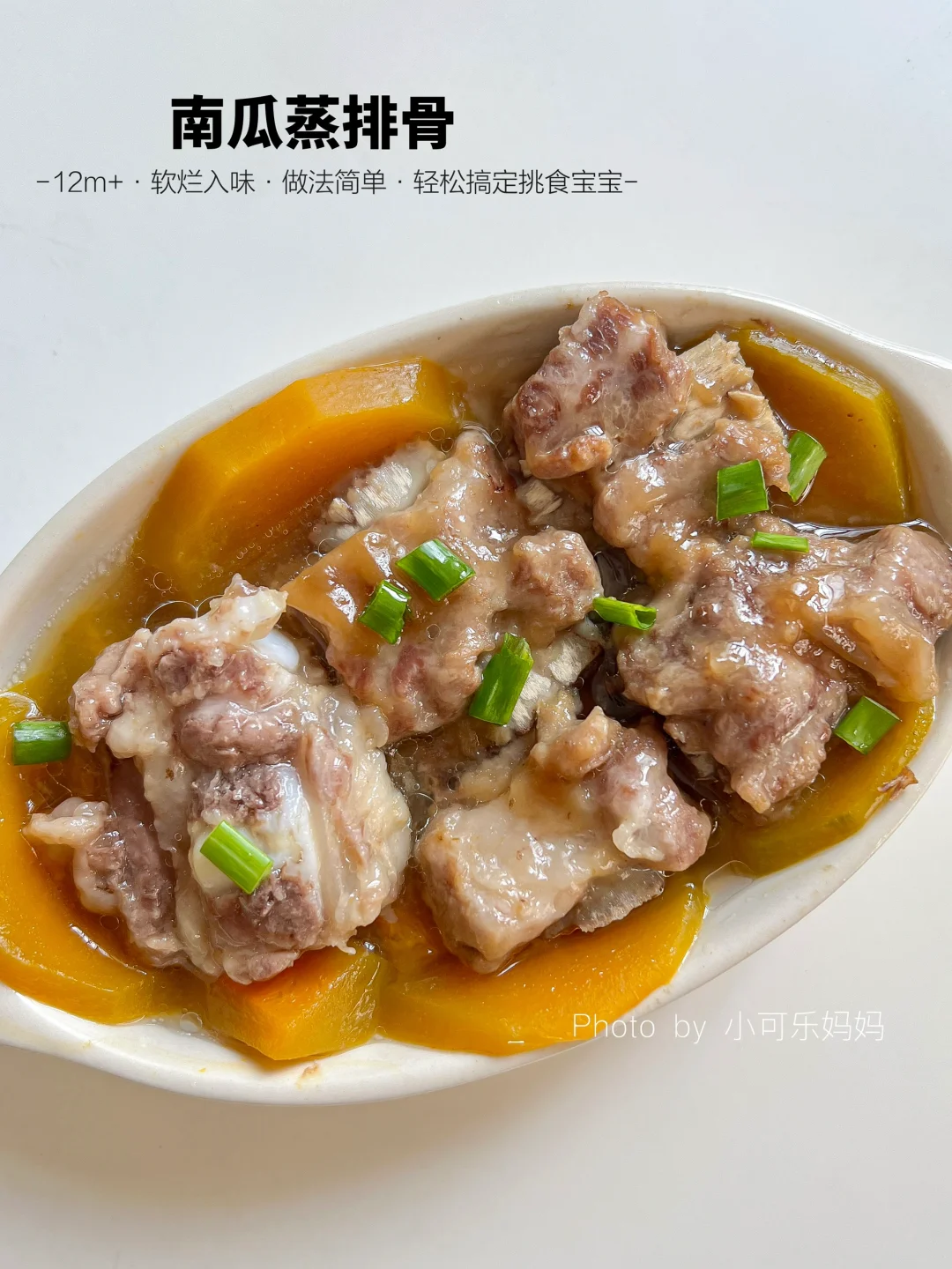 12M+宝宝 南瓜蒸排骨🥣鲜嫩香嫩滑超好吃