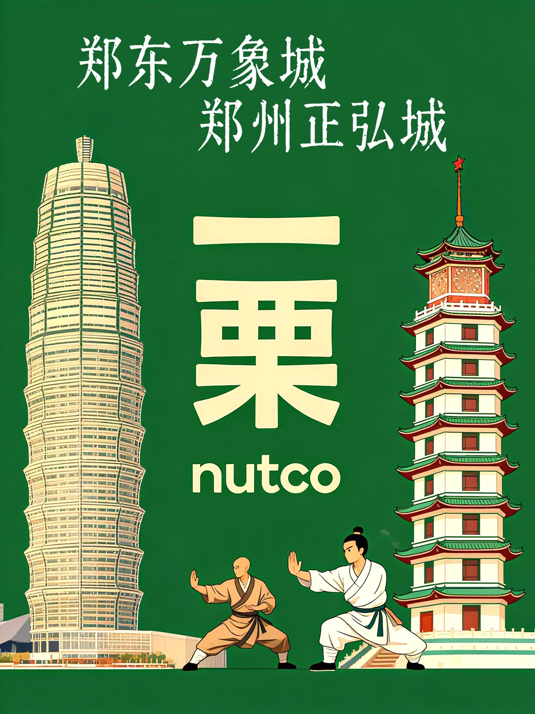 一栗河南首店顶替趁热集合🔥正弘城招商夯爆