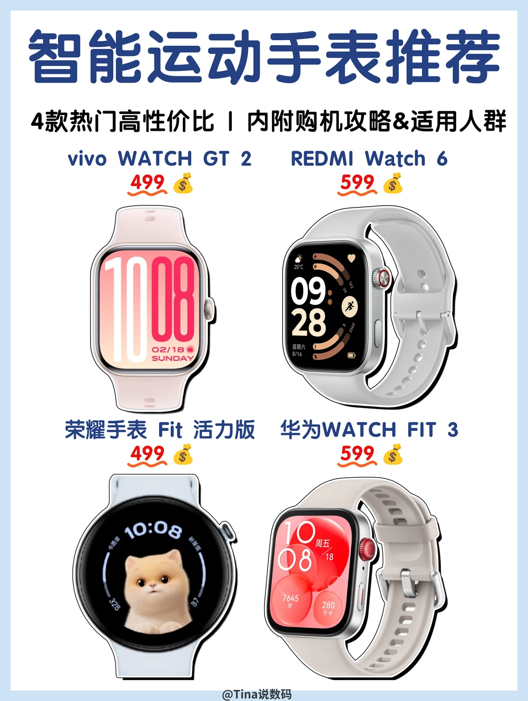 春日减脂｜4 款运动手表选购，学生党必看🔥