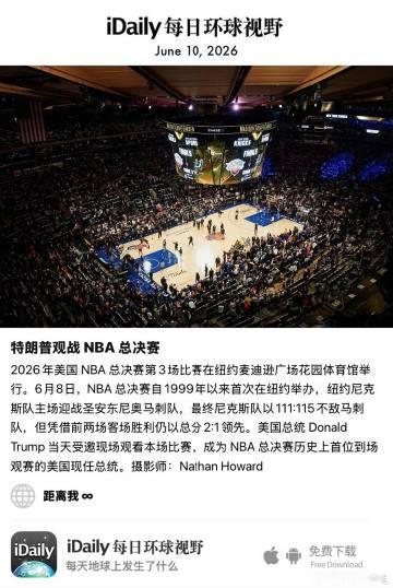 June 10, 2026 - 2026年美国 NBA 总决赛第3场比...