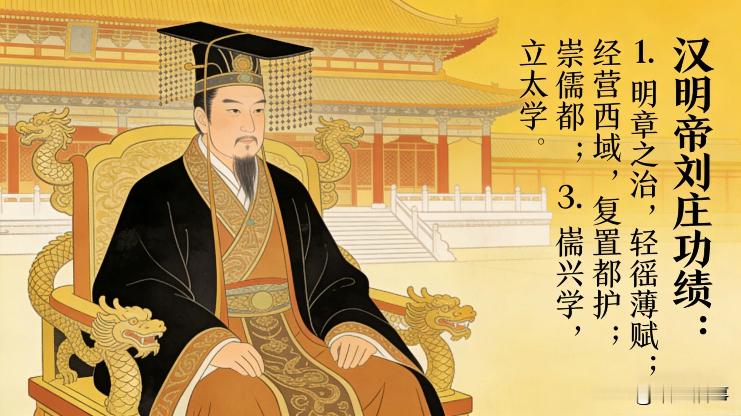 被严重低估的东汉铁血帝王！亲姐求情被拒，亲弟谋反严惩，硬生生干出盛世
 
说实话，一说起东汉，大伙第一反应基本都是光武帝刘秀。可他的儿子汉明帝刘庄，很多人都不太了解。这位皇帝，手段强硬到近乎冷酷，公私分得清清楚楚，却开创了一段安稳盛世。
 
这人最让人印象深刻的，就是不讲皇室亲情，只讲国法。
 
他