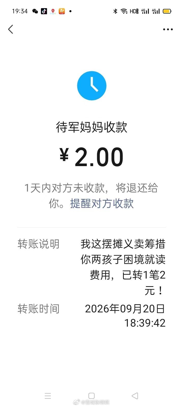 原先想着摆摊义卖蜂蜜系列筹集困境就读费用，可一直卖的不理想，如今困境就读费用改为摆摊义卖茯茶荆芥薄荷柴胡青海本土化的东西专项筹集困境就读费用！

今日将卖出所得分配至9户11个孩子，有困境就读大学的，有困境就读高中初中小学的（除了罕见病重症患儿无法上学一边治疗一边网络学习外，其他8户10 ​