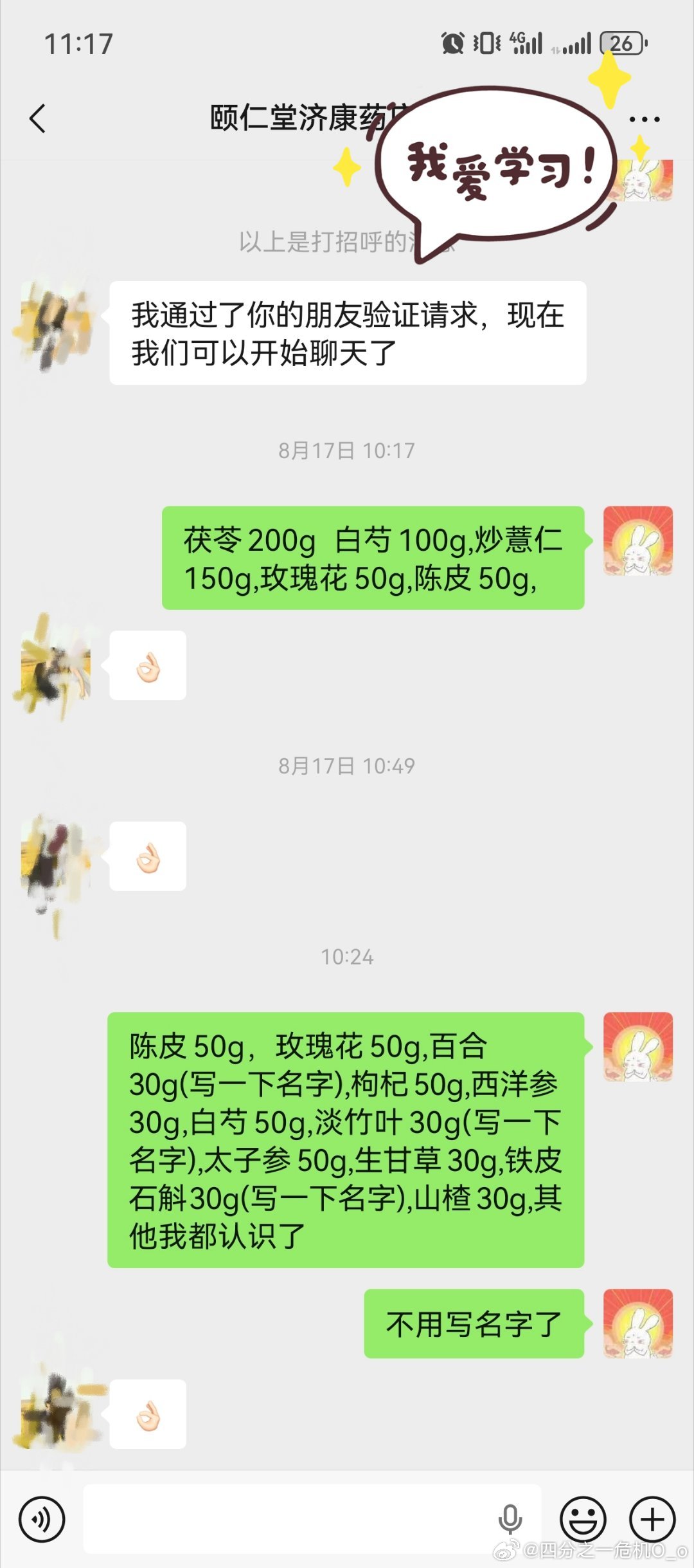 #每天立个flag# 
感谢deepseek调理好了大半
对偏远地区来说确实挺好的
吃了很久中药都没什么用
还得靠自己和人工智能
认识了20多种中药了
还是中医博大精深[哆啦A梦微笑] ​