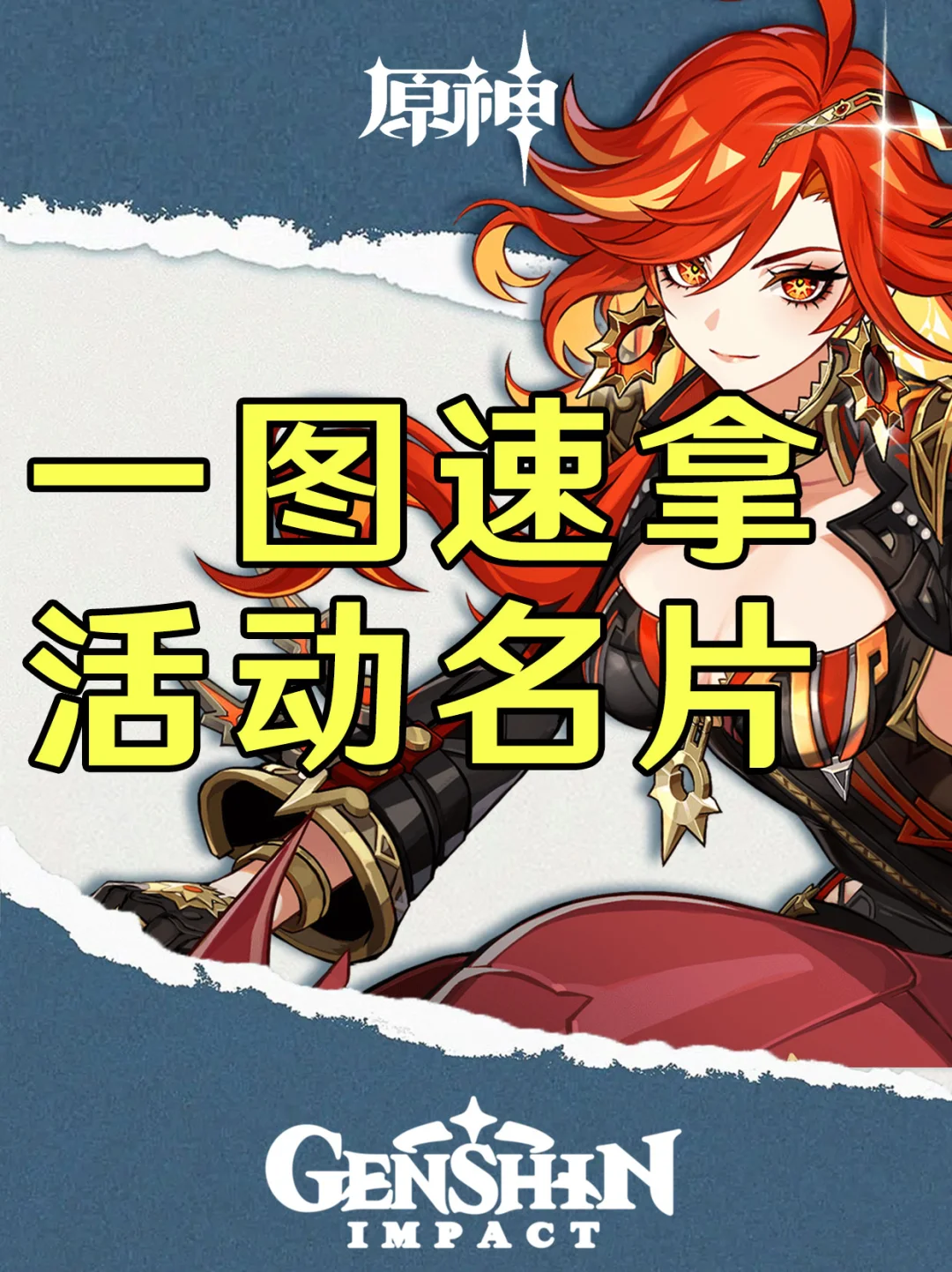 原神一图速拿新活动绝版的爬塔名片！！