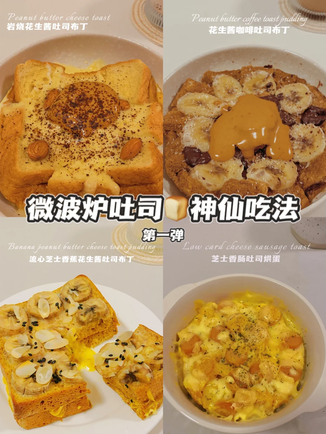 有微波炉的都去做‼️吐司🍞N种吃法‼️不踩雷