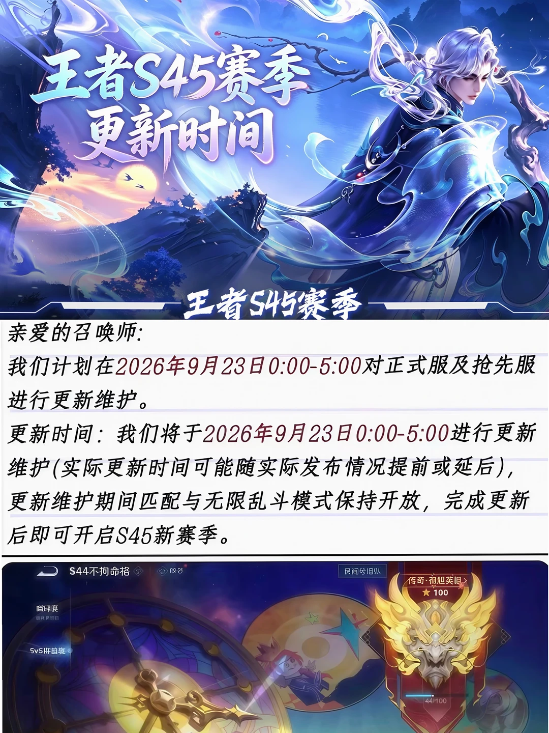 王者S45赛季继承段位以及更新时间！