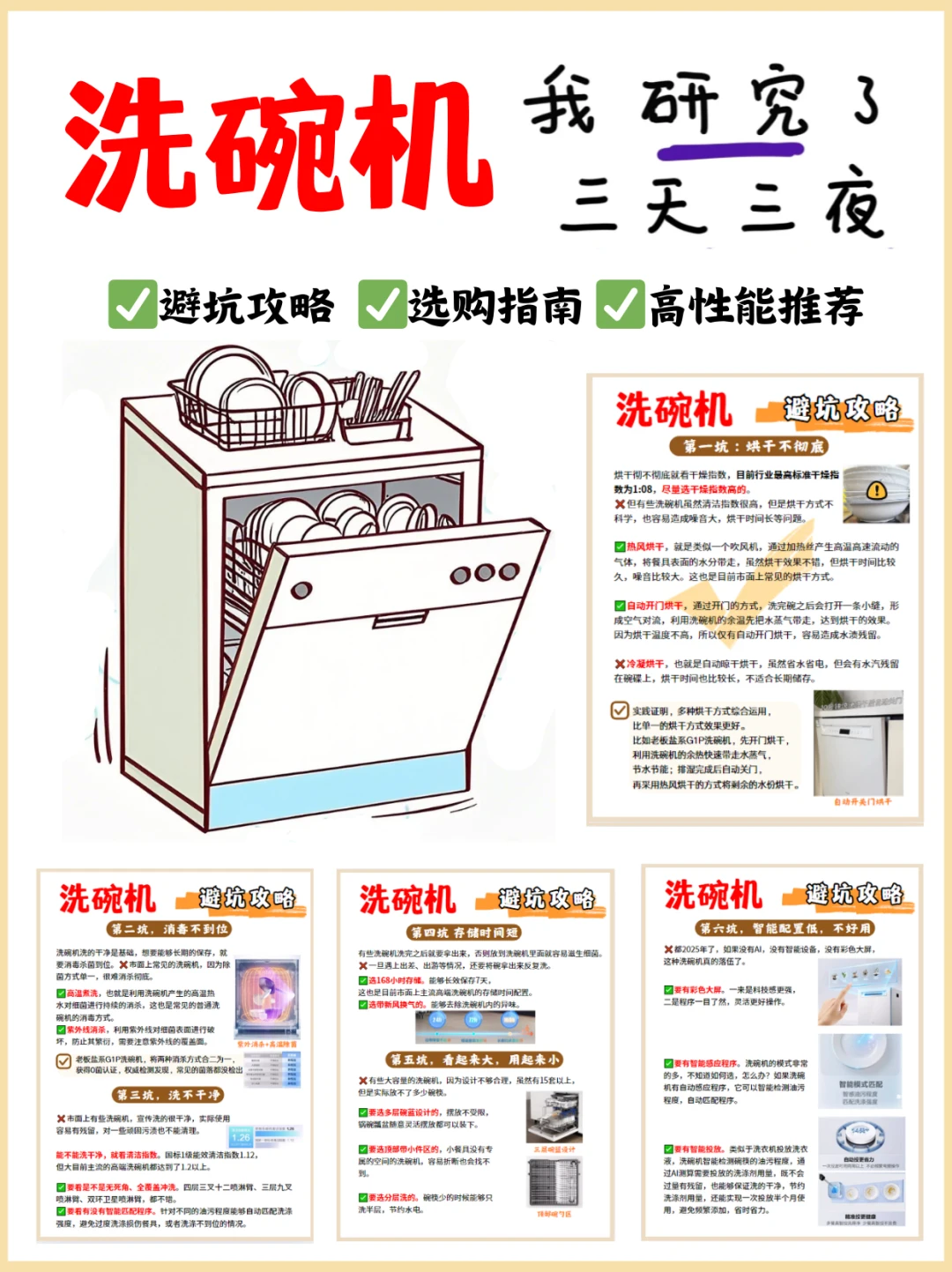 研究三天三夜，整理洗碗机避坑618攻略