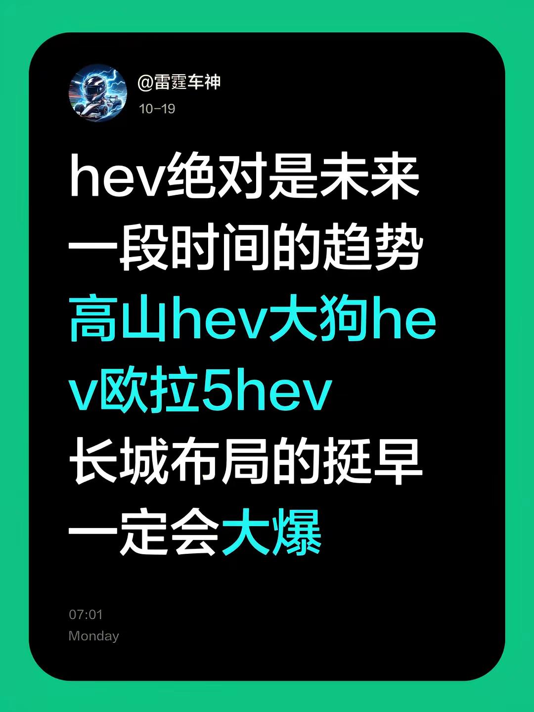 hev绝对是未来一段时间的趋势，高山hev大狗hev欧拉5hev，长城布局的挺早一定会大爆魏牌高山 长城汽车 哈弗大狗