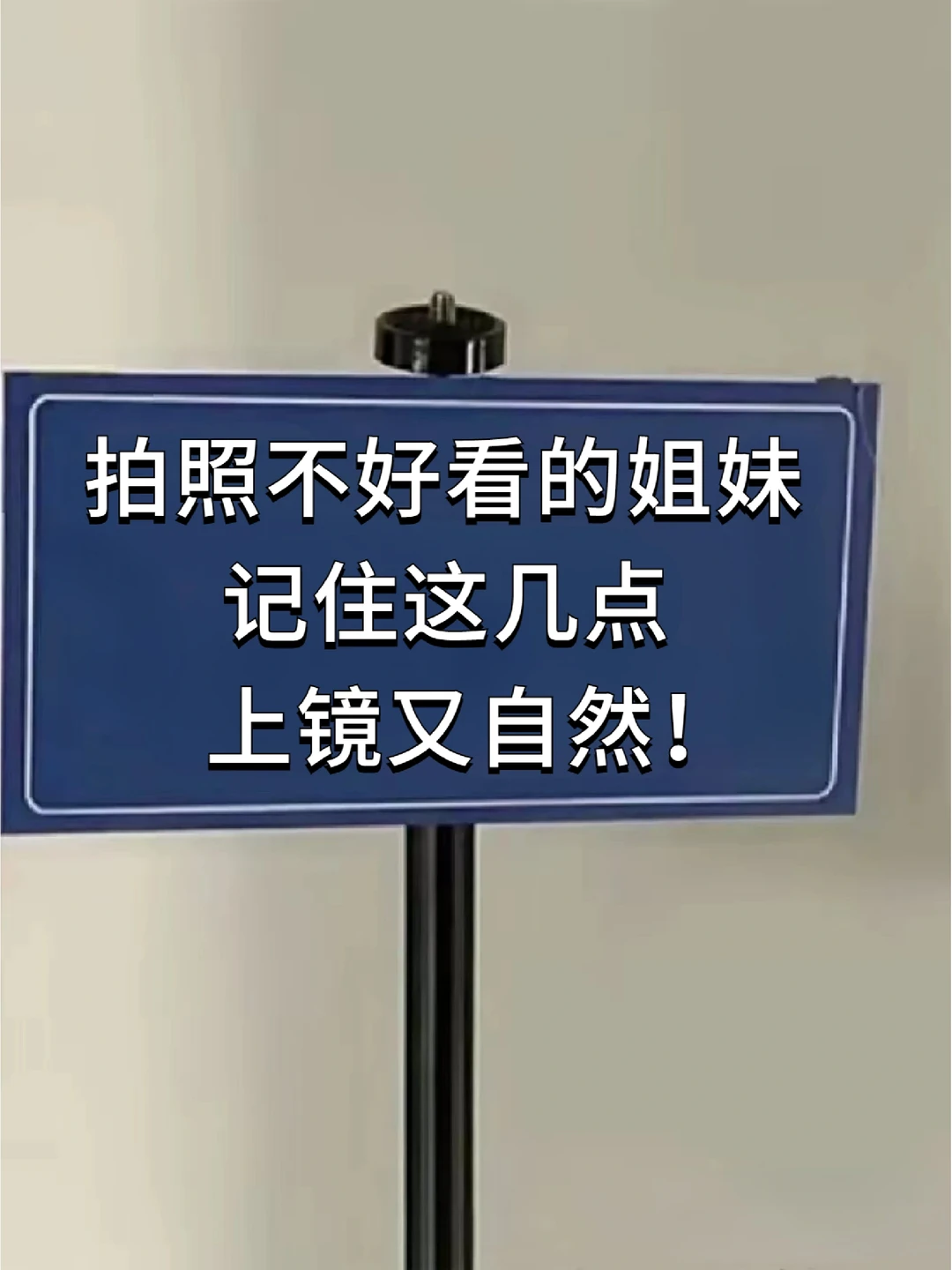 悄悄收藏📸，你拍照也会很出片‼️