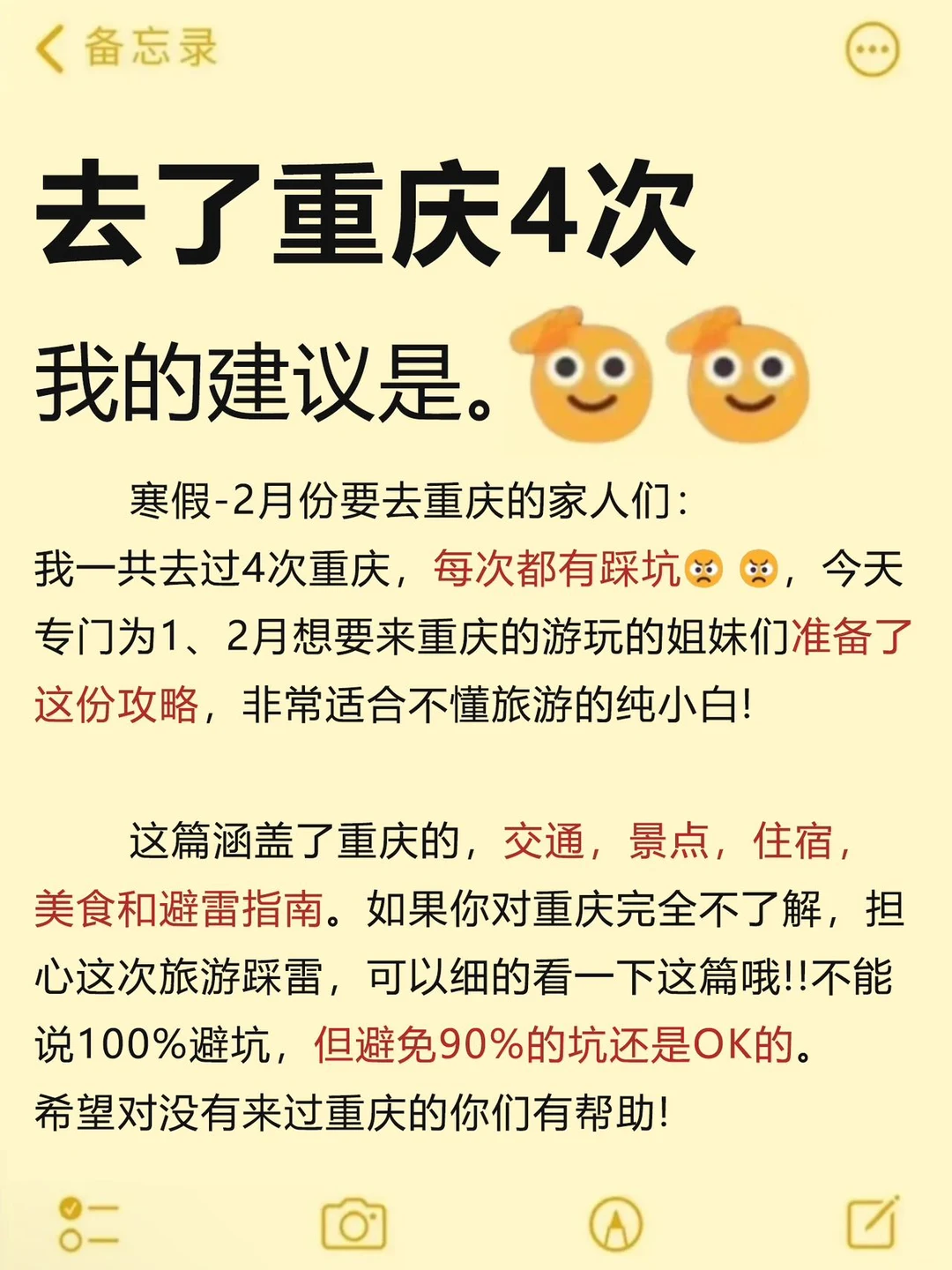 真心提醒寒假-2月去重庆的姐妹👭，听劝😭