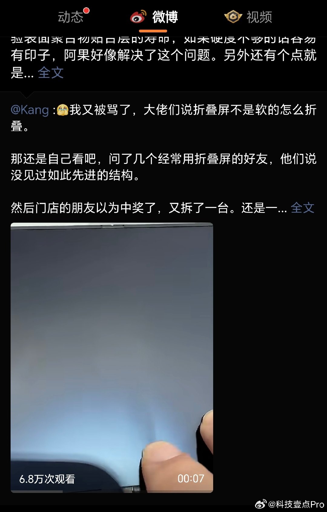 #曝iPhoneDuo折痕区来回滑动有波纹#看了下原博主的视频，铰链区域的屏幕确实很软。

评论区有人问为啥之前上手iPhone Duo的博主不说，这还不简单，说了这种事以后还有机会提前上手吗[doge] ​