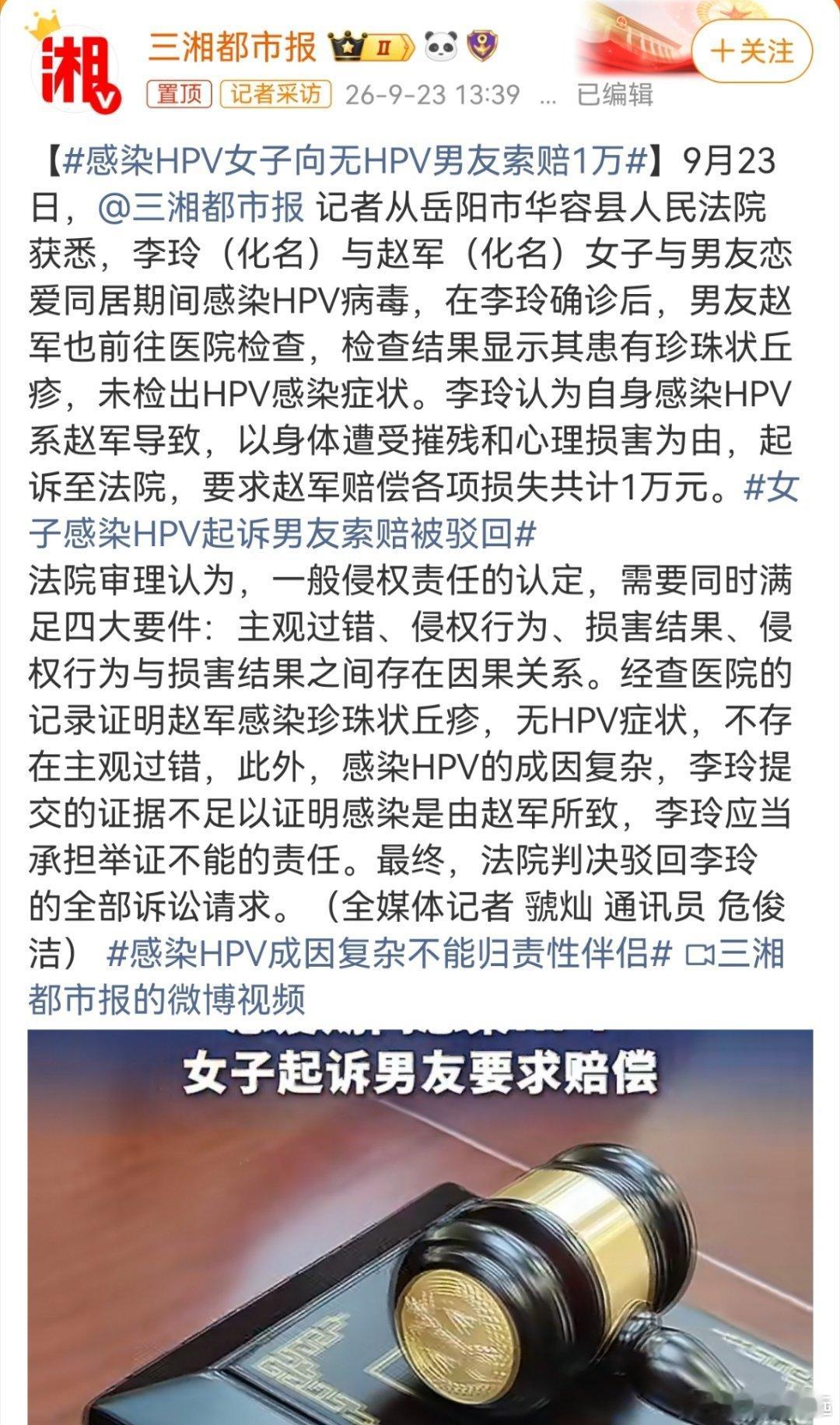 #感染HPV成因复杂不能归责性伴侣#幸亏男方没有HPV感染。不然，还真不一定能全身而退。但是，必须说明一点：HPV感染，连丙类传染病都不是，也没有列入国家重点防控。那这个感染去起诉别人，和寻衅滋事没啥区别。 ​