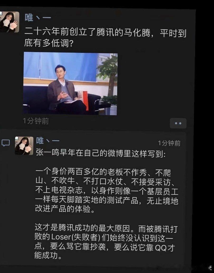 马化腾叔叔好帅 ​