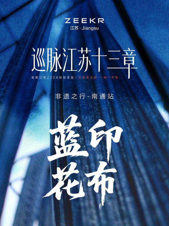 巡脉江苏十三章｜邂逅蓝印花布蓝白浪漫💙