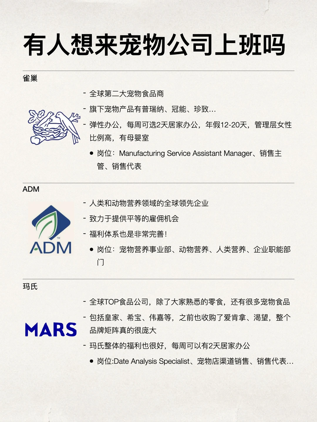 或许有人想来宠物公司上班的吗？都在捞人