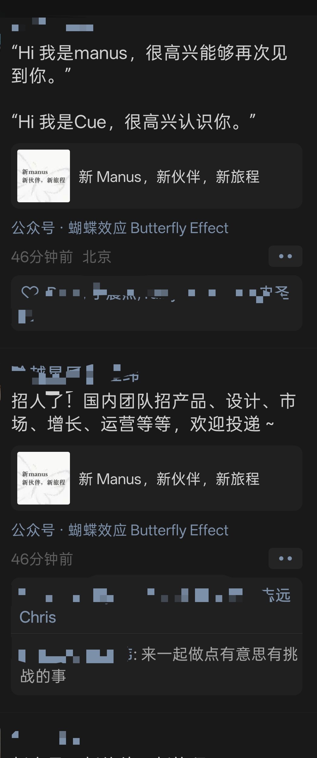 半个朋友圈都加入了Manus ​