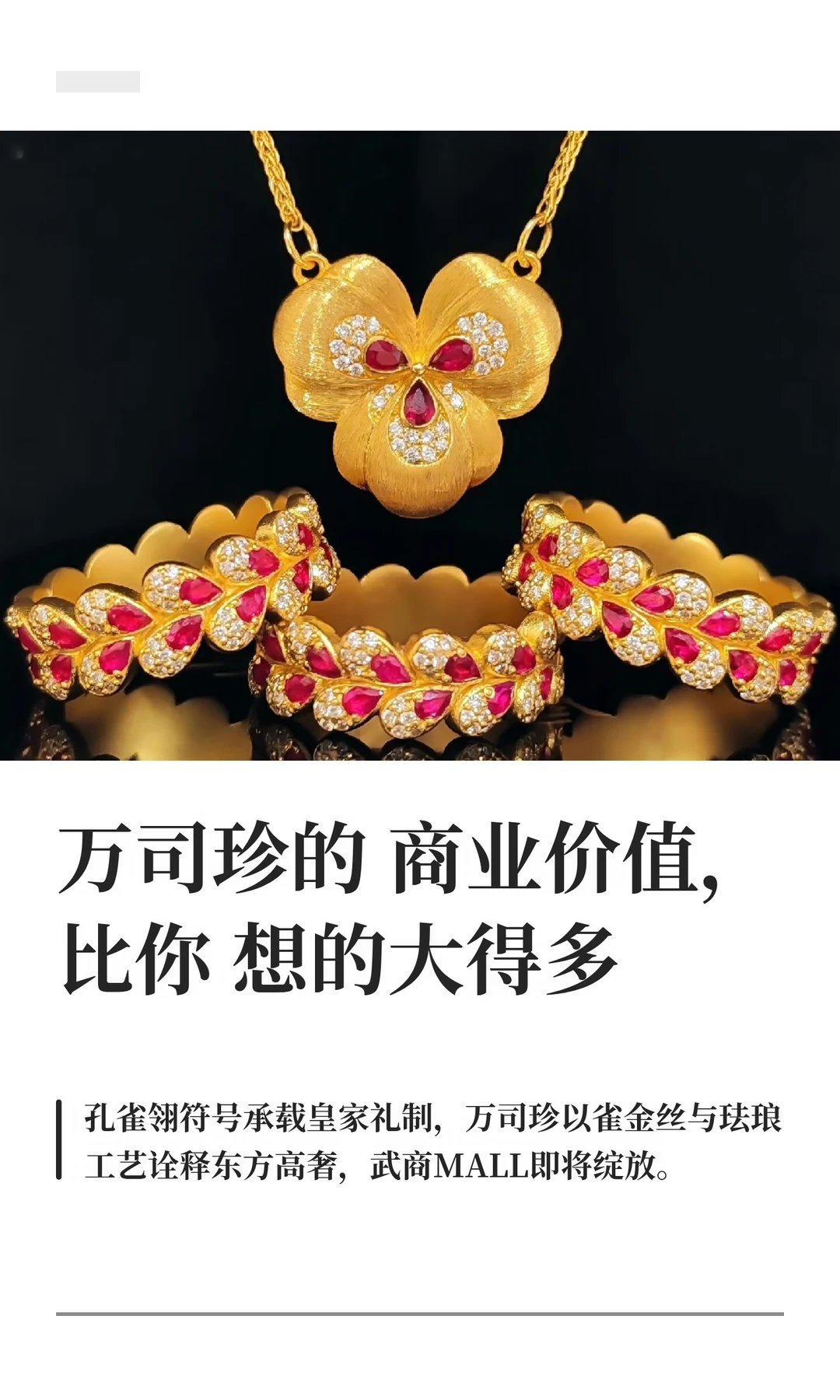 万司珍孔雀翎的商业价值，比你想的大得多