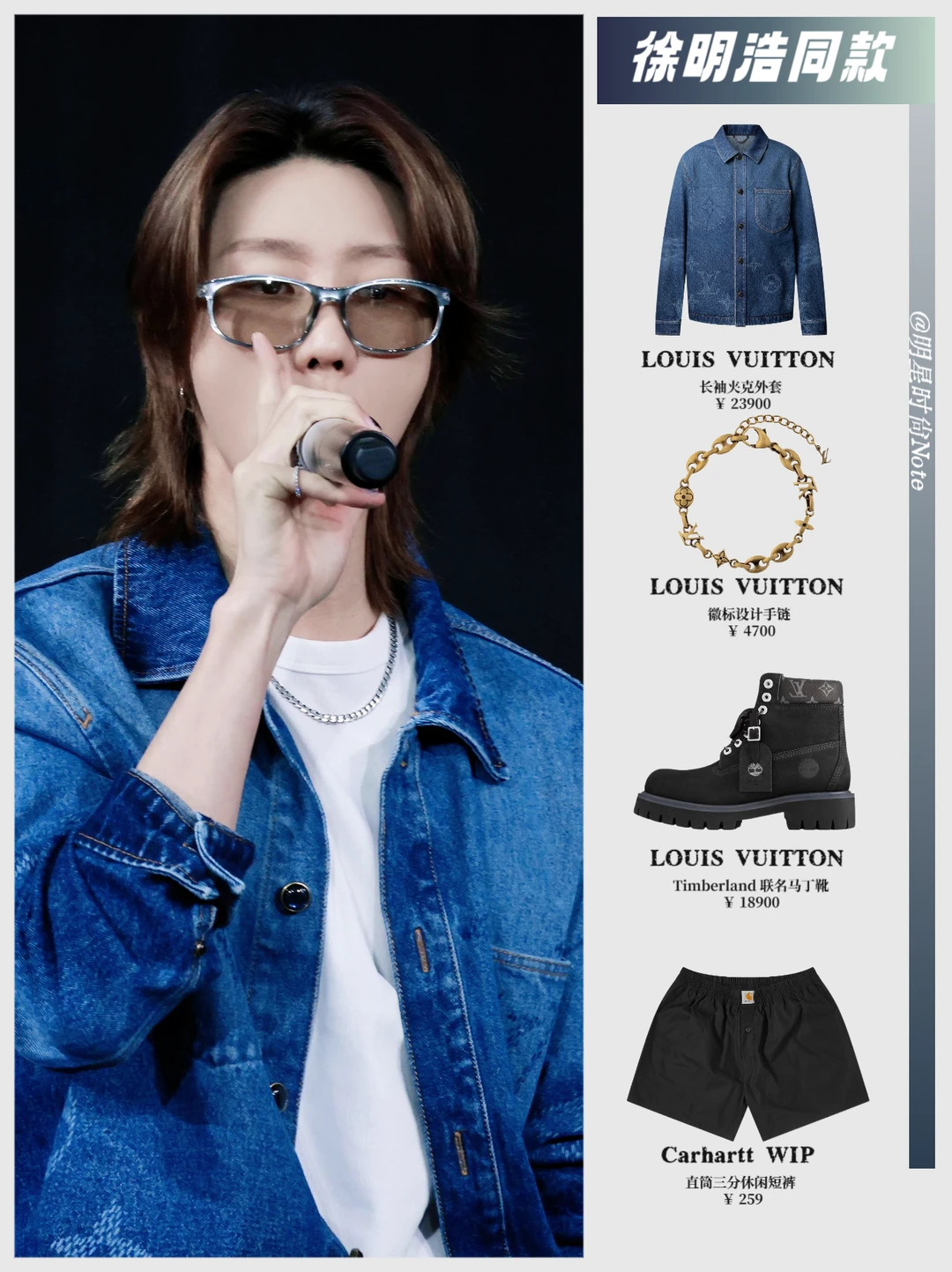 常年回收大帅哥徐明浩，又一套好看的穿搭！