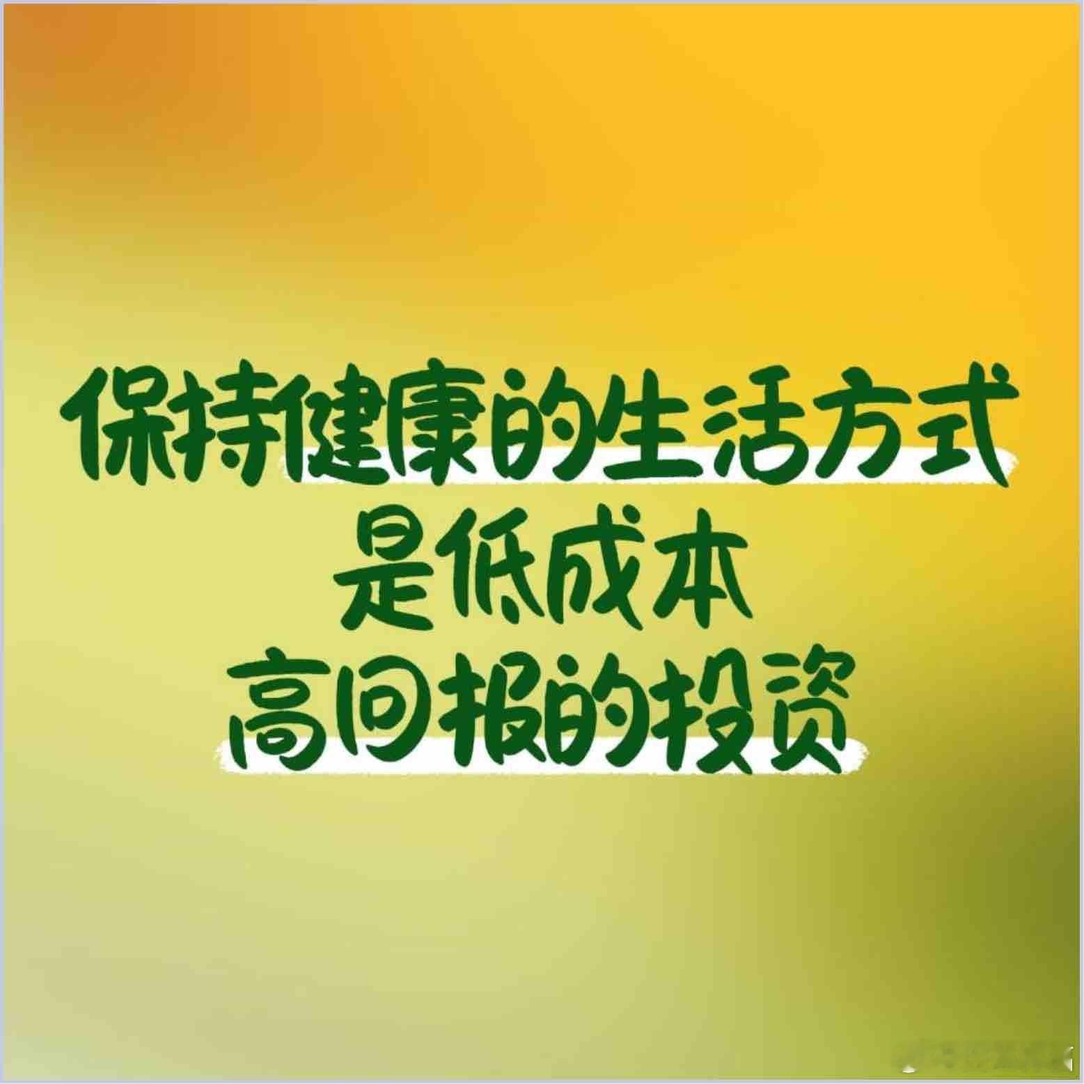 晨起，禅跑一小时，认真的放松，认真的吃营养早餐。我记住一句话：你怎样对...
