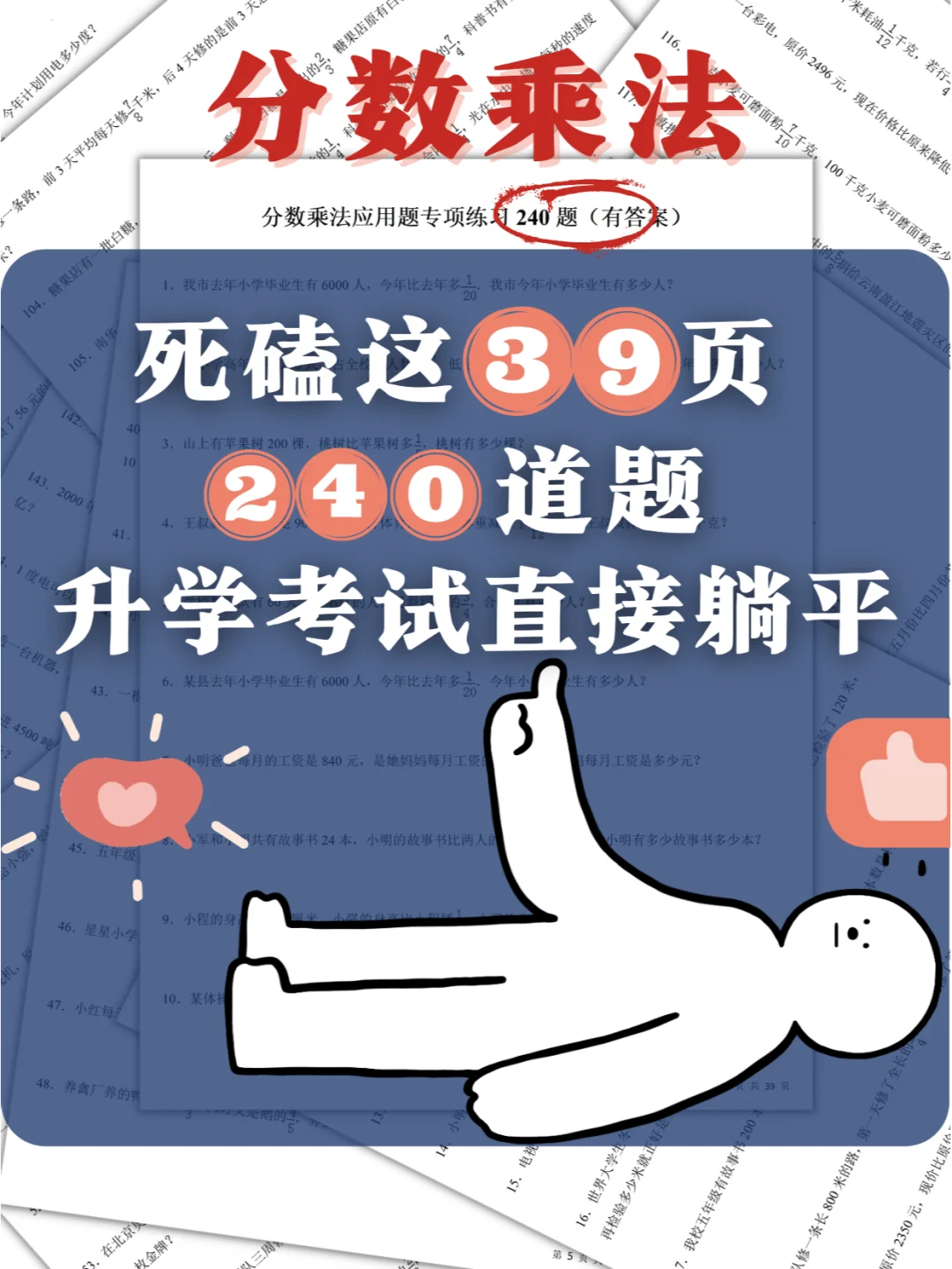 分数乘法应用题悄悄练习❗考试惊艳同学💥