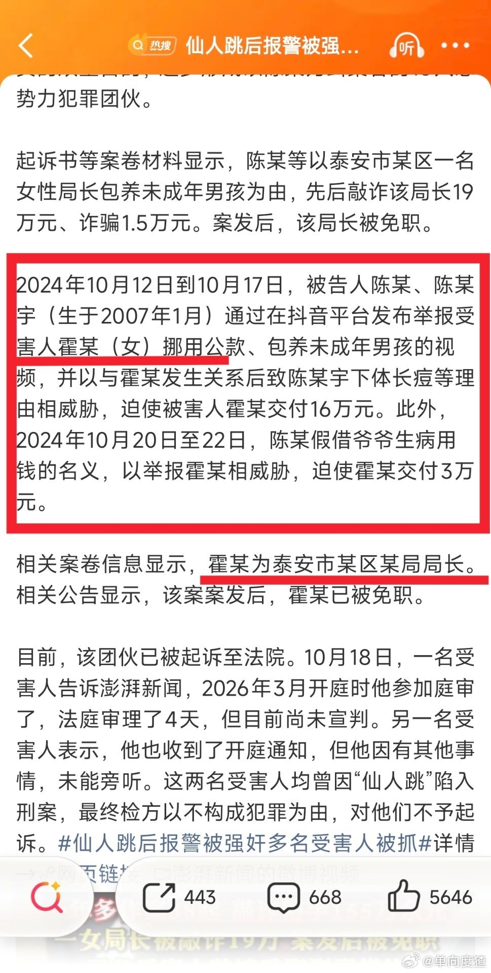 为什么会频繁出现仙人跳团伙？
说到底核心原因就是风险低、收益高：拿强奸指控施压，即使最终强奸不成立，敲诈者承担的责任也有限，干的人自然就多。这个团伙是敲诈到一名女性局长头上，属于是踢到铁板才翻车，不然现在可能还在作案。
所以关键还是要提高诬告敲诈的违法成本。
 ​