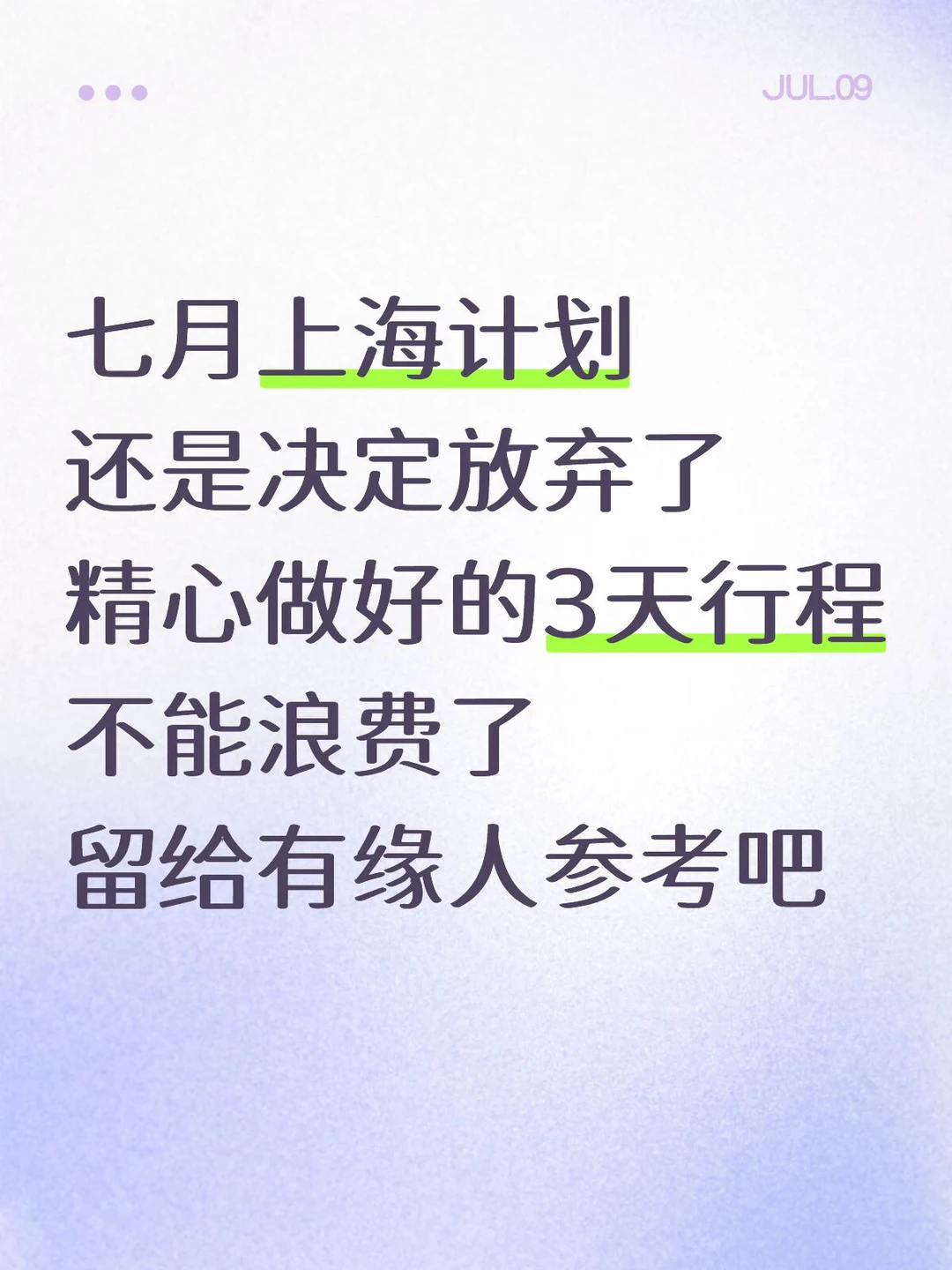 J人男友做的上海攻略已经是next level了
