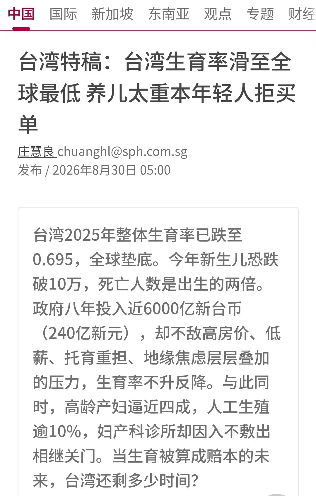 台湾生育率滑至全球最低
养儿太重本年轻人拒买单 ​