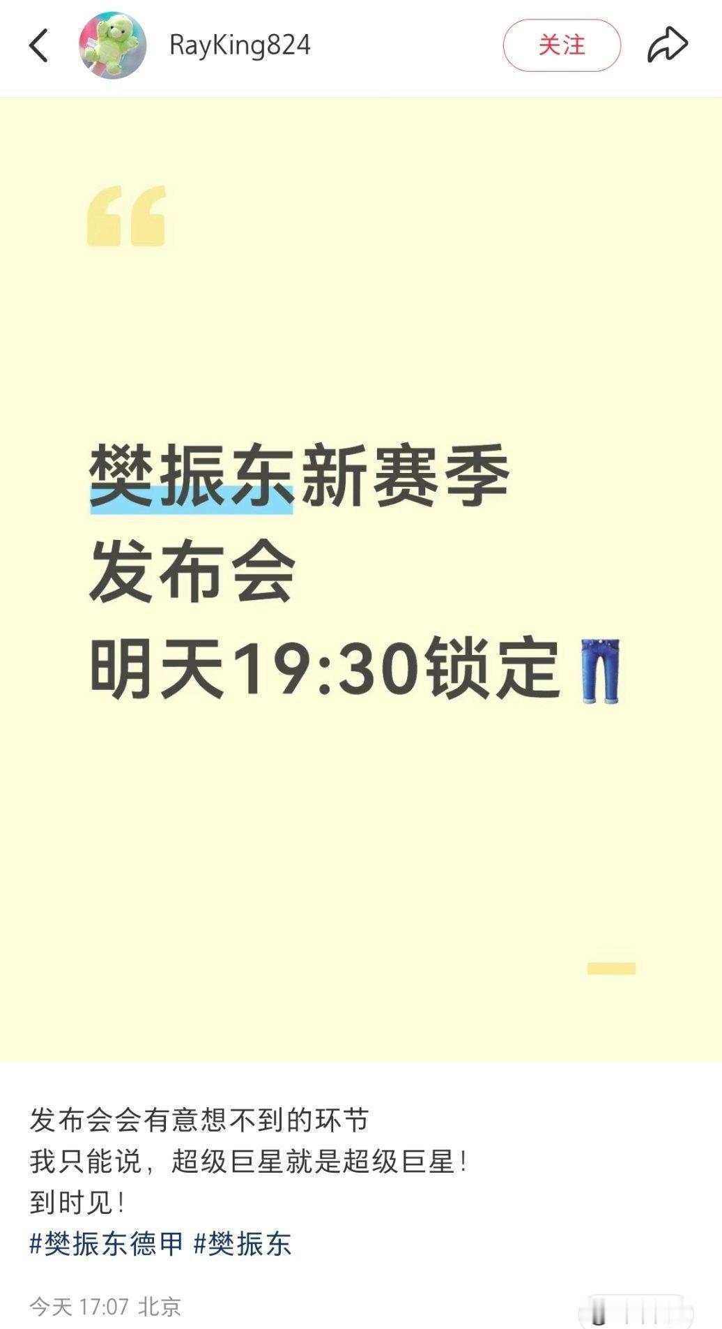 #樊振东新赛季发布会##樊振东杜塞尔多夫主场首秀#
明晚19：30锁定优酷直播间，观看杜塞尔多夫乒乓球俱乐部主场新闻发布会[期待]樊振东会出席哦，据说还有惊喜环节，期待值拉满[思考]
预约通道👉🏻 
 ​​​