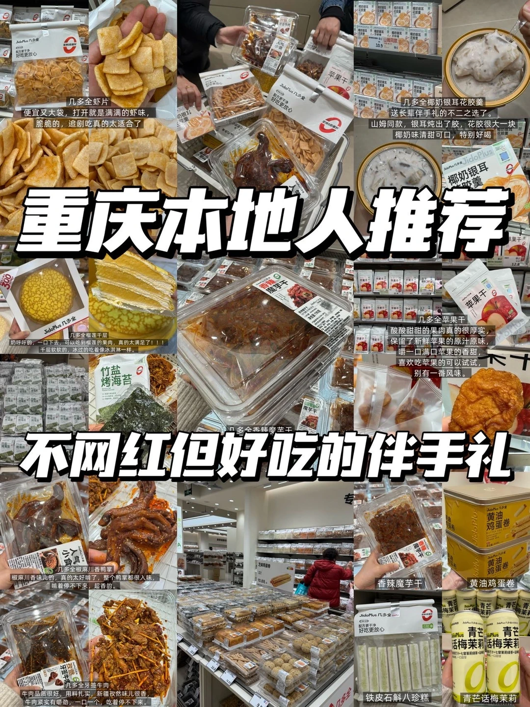 离开重庆前！！！一定要带的伴手礼🎁(无广合集
