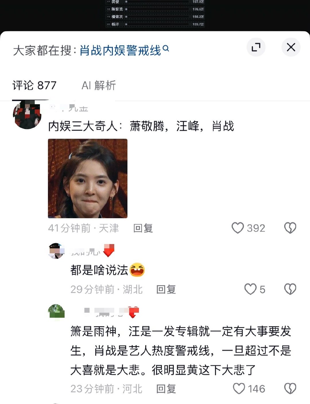 网友：内娱三大奇人，萧敬腾、汪峰、肖战！ ​