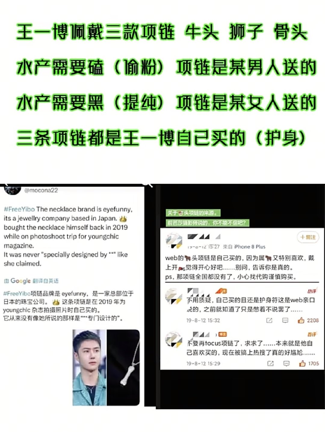 王一博自己买的几条项链，被几家按需各种yy！
合作过一次而已，就甩不掉了……
真是#奇葩# [泪奔]#啵丝讲故事# ​