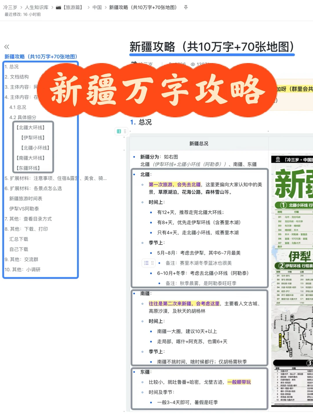 新疆自驾4条路线，直接抄作业！