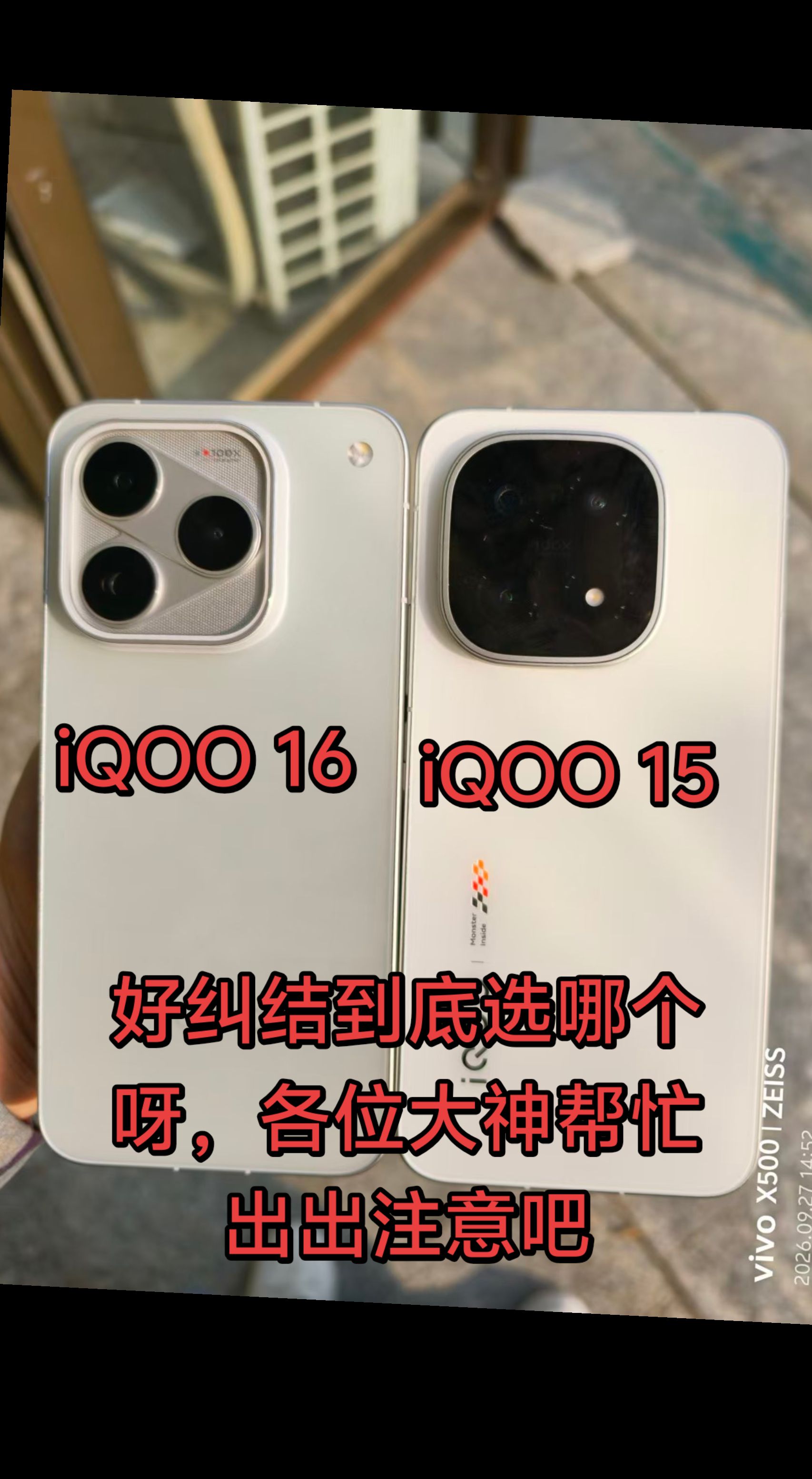 好纠结呀到底选哪个呢？iQOO16