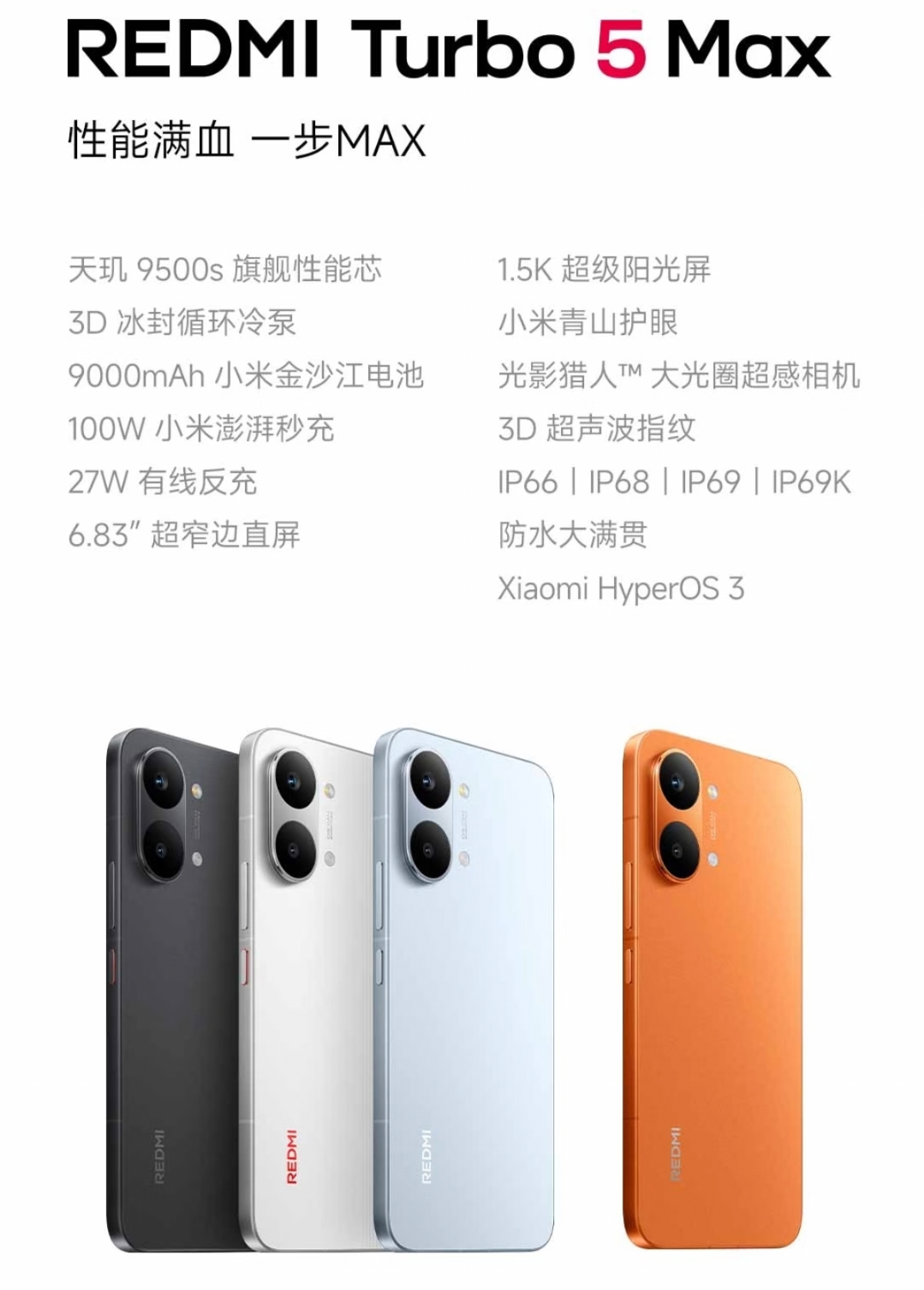 红米Redmi Turbo 5 Max这波简直是把2500元档的配置卷到了天花板，完全不给同价位其他机型留活路。
首发的天玑9500s用的3nm工艺，1+3+4全大核架构堆了近300亿晶体管，配上LPDDR5X Ultra内存和UFS 4.1闪存，安兔兔实测跑分直接冲到321万左右。我特意测了最吃性