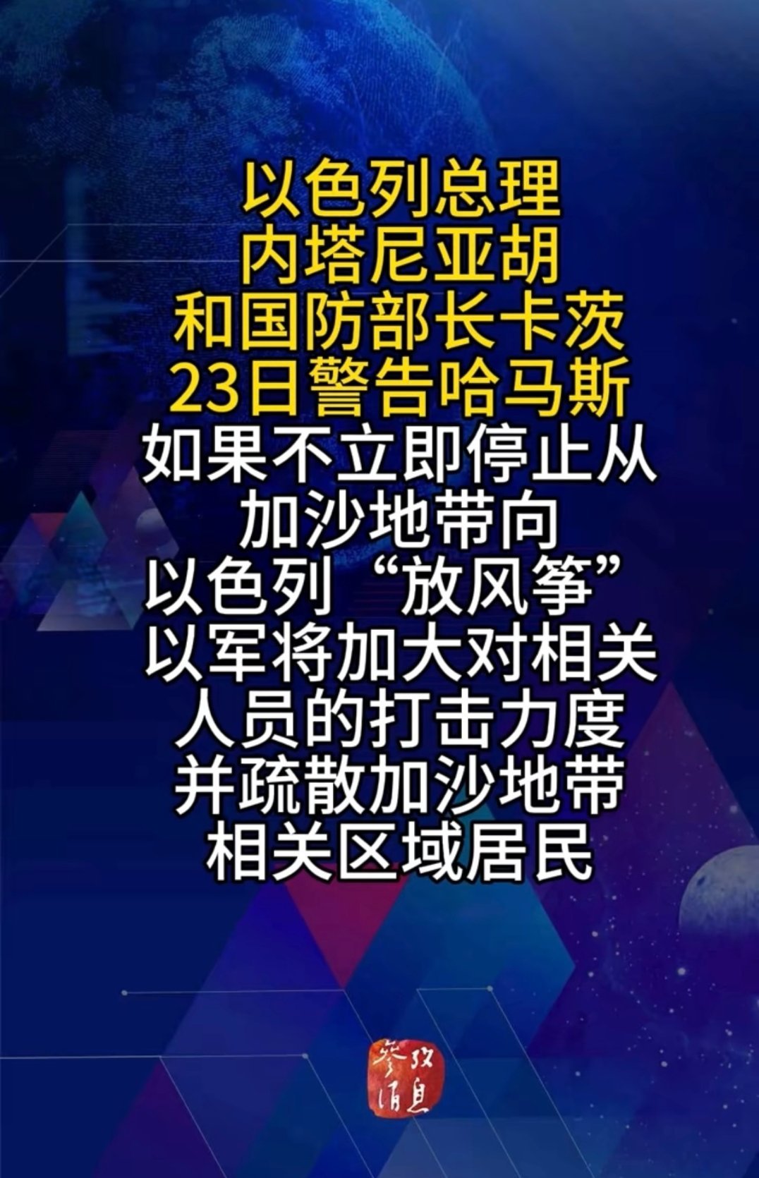#以色列总理警告哈马斯#这个哈马斯也是够调皮的，目前两家不是谈拢了吗？只是迟迟不见行动。要我说，早点从地洞里钻出来重见天日，开始正常人的生活，多好。躲在地洞里的，那是耗子。不打了，要是恢复到10.7之前，哈马斯还可以继续去鱿鱼那边打工挣钱，改善生活。战后重建也会启动，这都是发展机遇，聪 ​
