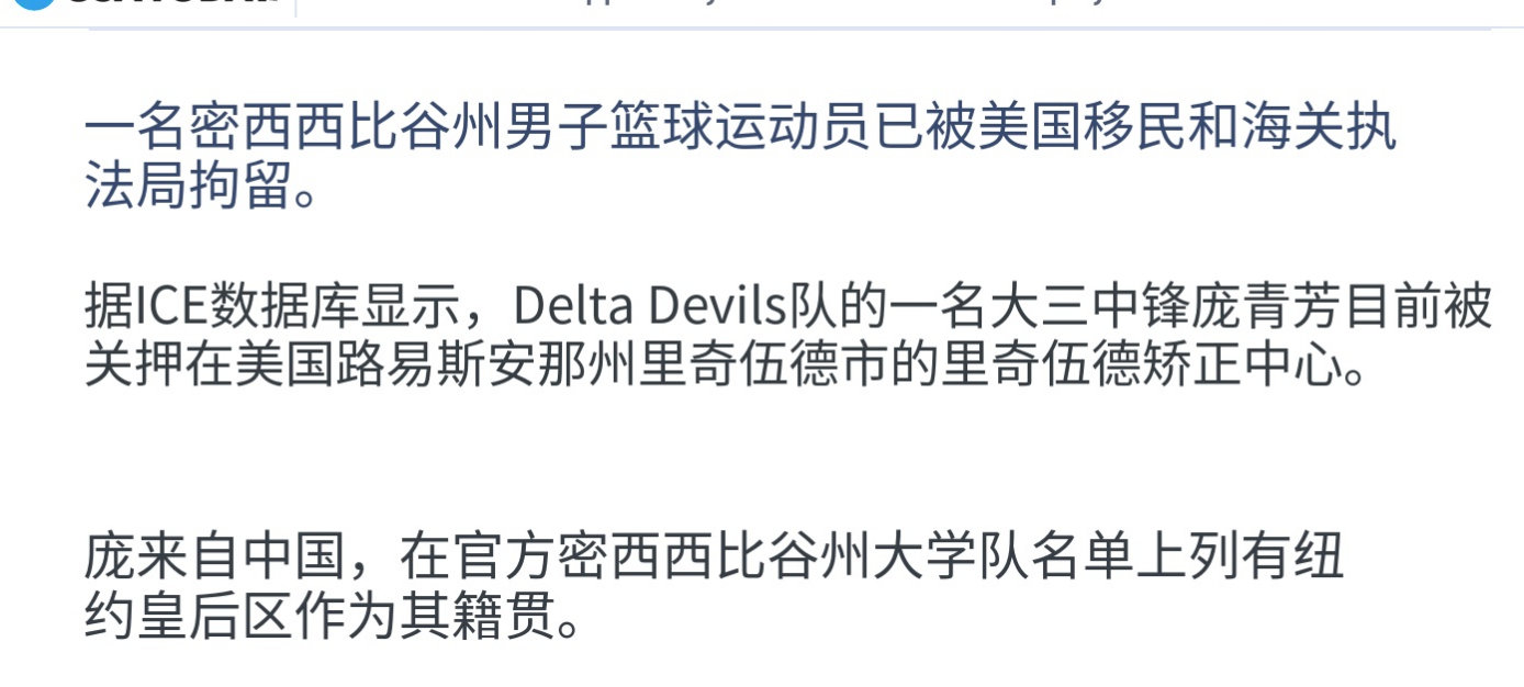 庞清芳这旅美经历有点过于传奇了，居然因为签证过期被ICE给抓了…… ​