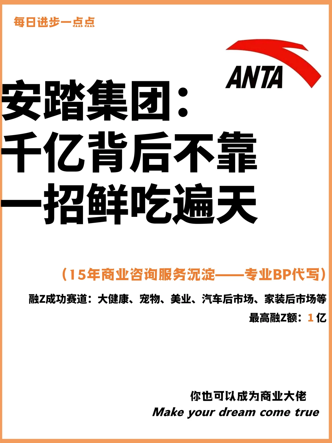 安踏集团：千亿背后不靠一招鲜吃遍天