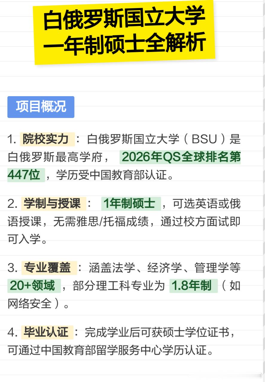 白俄罗斯国立大学27年春季英授课一年制硕士

白俄罗斯国立大学（BSU）的英语授课硕士确实设有春季入学批次，一般在每年3月1日前后开学（个别年份2月底）。按往年节奏推算，2027年春季入学的申请窗口大致是2026年11月—2027年1月，面试集中在1月上中旬，邀请函1月下旬出，3月初入境开学。你现在（9月中 ​