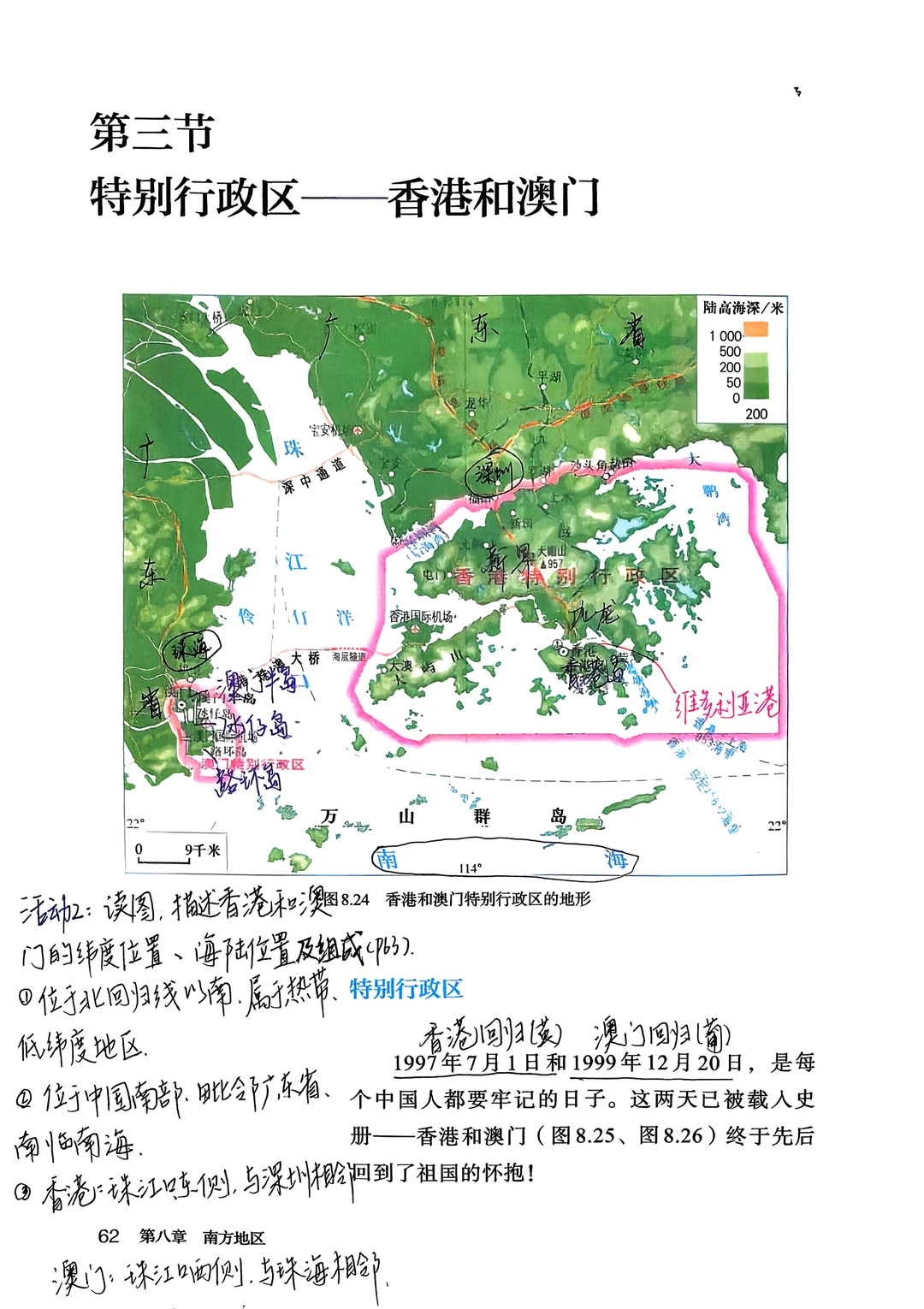地理八下备课｜8.3 特别行政区-香港和澳门