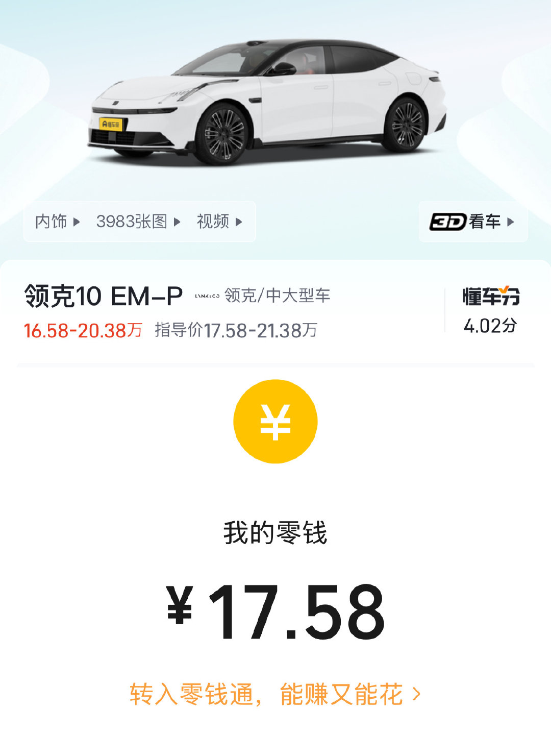 差一步美满~~点赞给小编众筹[苦涩]
#买车##领克10##领克菌的碎碎念# ​