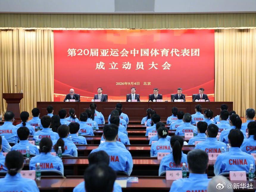 【#2026亚运会中国体育代表团名单#公布】#36名奥运冠军领衔出战亚运会# 第20届亚运会中国体育代表团9月4日正式成立。代表团由1274人组成，运动员815人（女子404人，男子411人），将参加38个大项、369个小项的比赛。详戳→ ​