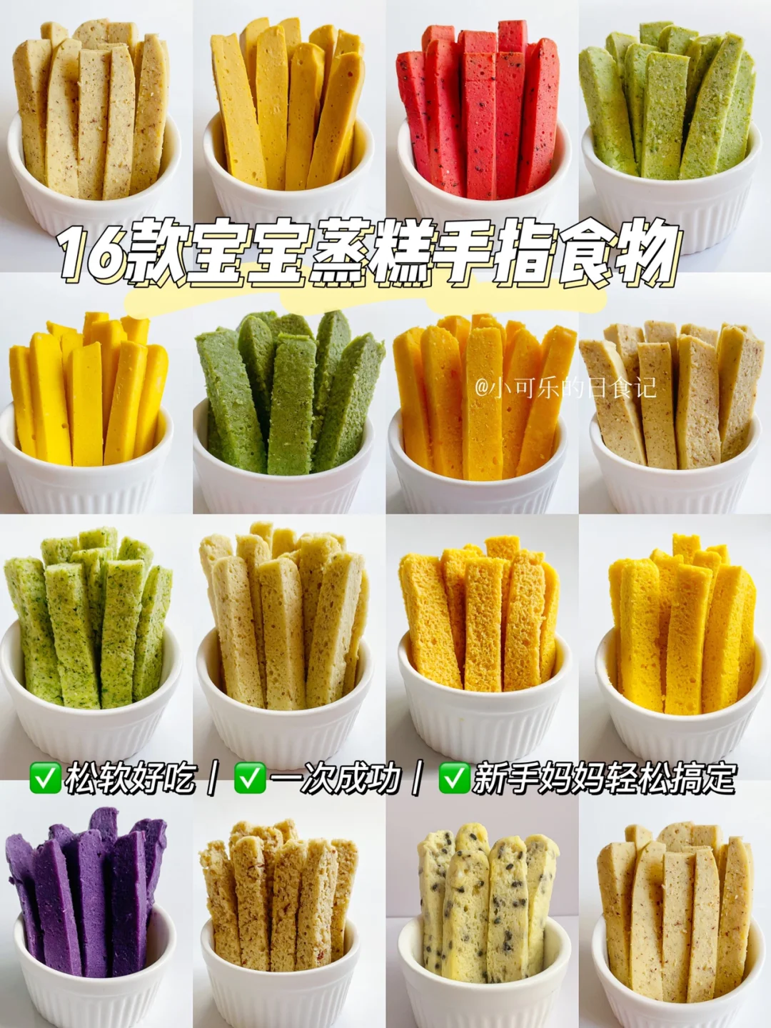 7m+宝宝辅食｜16款蒸糕手指食物合集软糯好吃