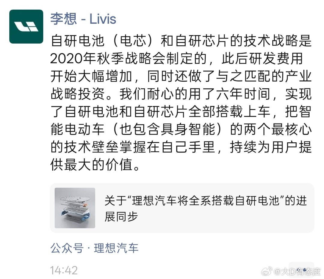 2020年秋季战略会定的自研战略，
终于开始逐渐结果了。 ​