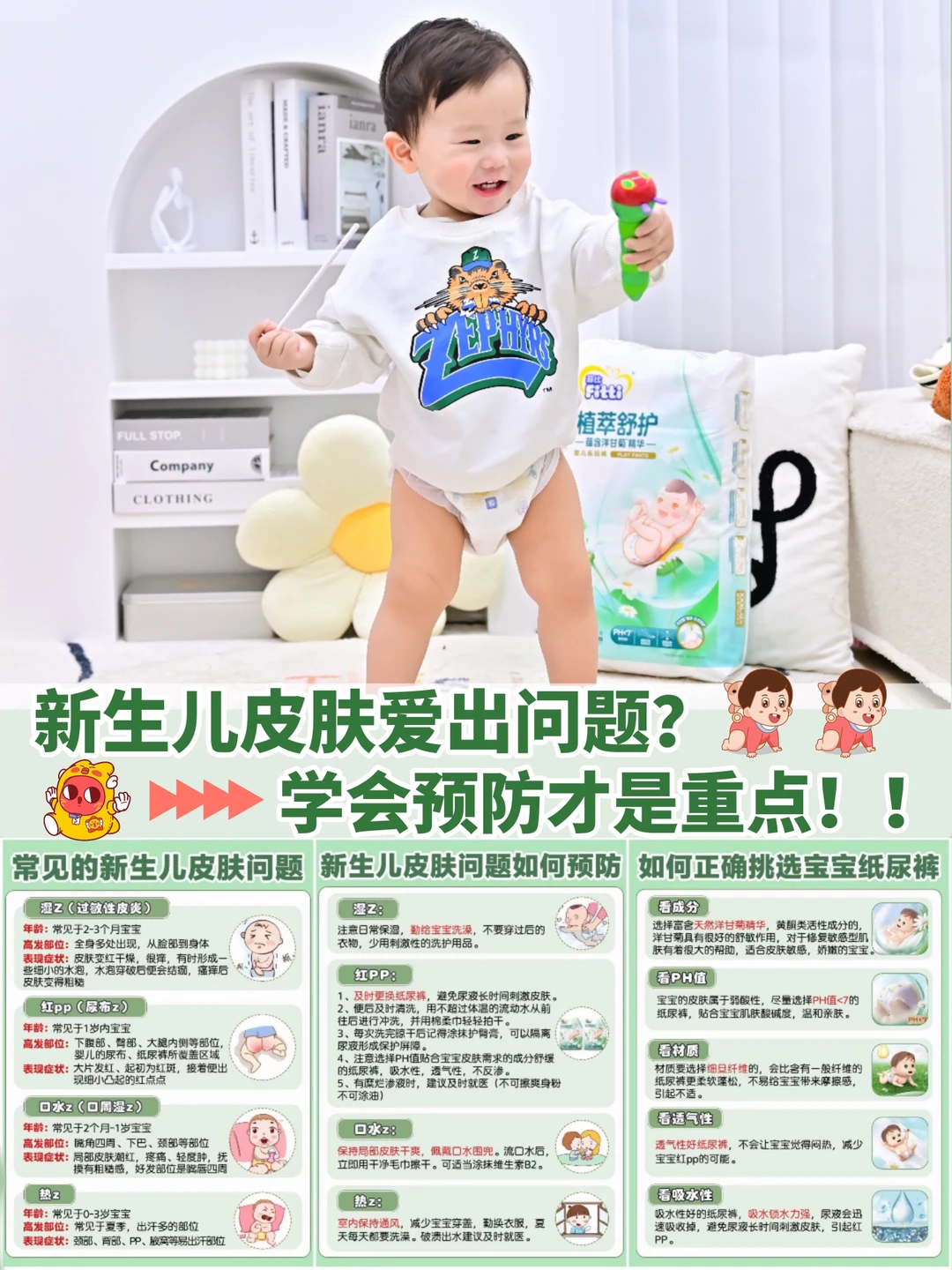 新生儿皮肤娇嫩⁉️别等到出问题了才干预！