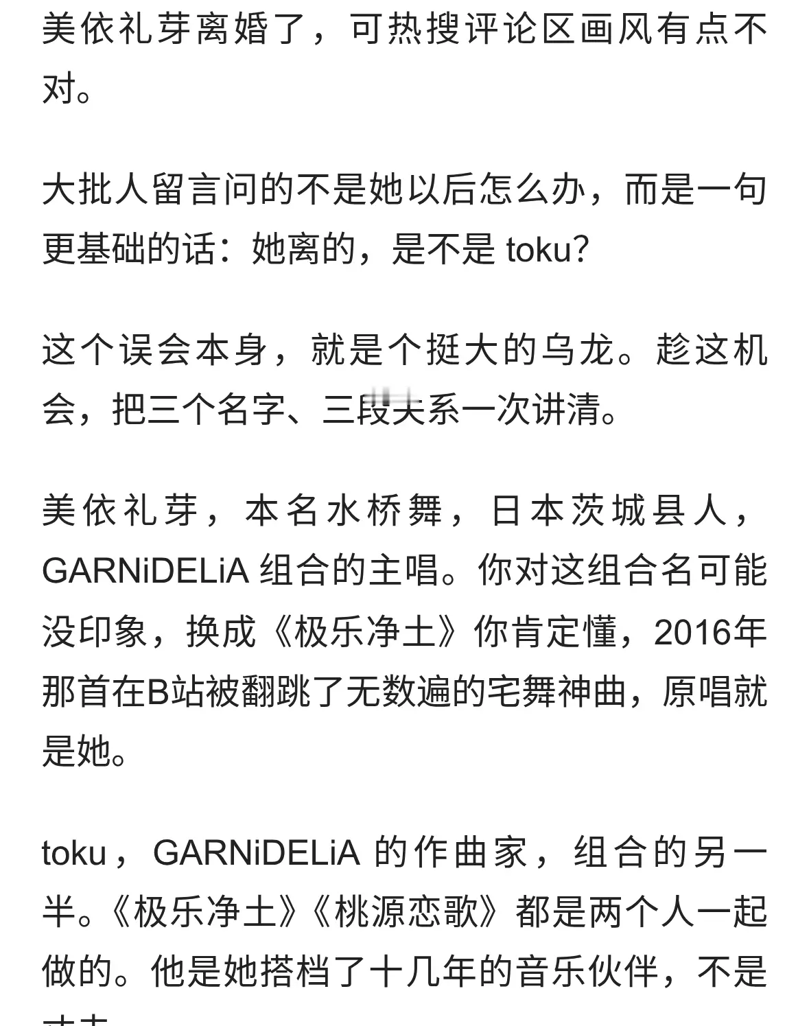 美依礼芽离婚了，可很多人连她离的是谁都没搞清：toku不是老公！