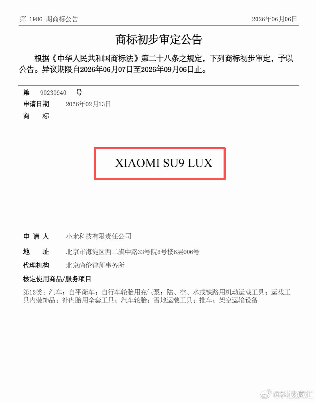 小米SU9 LUX 商标初审了，
LUX中文翻译过来应该是 豪华 / 尊贵版
谁曾想到，小米的车一直稳定在高端市场，并且还一直向上延伸，
40、50万的小米车已经变成常态。。 ​